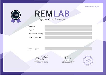 Гарантийный талон RemLab 2020
